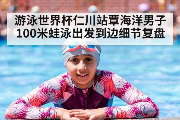 swimmer touching pool wall