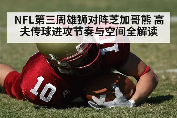 american football red zone touchdown